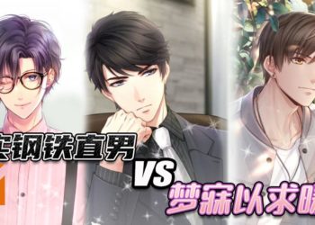 现实中钢铁直男 VS 游戏中梦寐以求暖男