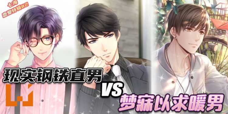 现实中钢铁直男 VS 游戏中梦寐以求暖男