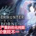 《Monster Hunter World: Iceborne》PC版正式发售！Steam版因严重的卡顿问题，评价褒贬不一！
