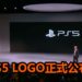 Sony正式公布PS5游戏主机LOGO!预定今年圣诞假期挡发售,会在日后公布多详情!