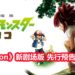 官方释出《Pokemon》新剧场版《Pokemon Coco》先行预告！小智，Pikachu与“泰山”相遇，展开丛林冒险？！