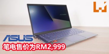 Wanuxi评测ASUS Zenbook 14 UM431D笔电！一款外形高贵，轻盈和实用的笔电！