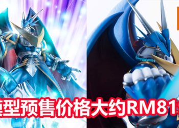 官方将在6月推出MegaHouse Precious G.E.M.究极V龙兽模型！预售价格大约RM819！