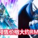 官方将在6月推出MegaHouse Precious G.E.M.究极V龙兽模型!预售价格大约RM819!
