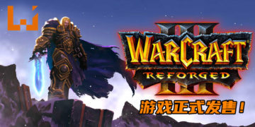 RTS游戏《Warcraft III: Reforged》今日正式发售！重温艾泽拉斯的起源！