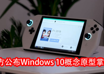 Alienware公布概念原型掌机Concept UFO！掌机设计概念与NS相像，搭载Windows 10系统，1200P分辨率屏幕！