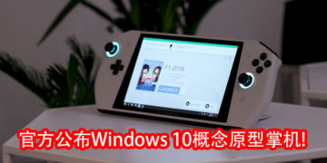Alienware公布概念原型掌机Concept UFO！掌机设计概念与NS相像，搭载Windows 10系统，1200P分辨率屏幕！