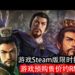 官方开启《三国志 XIV》Steam版的限时折扣10%！游戏预购价格约RM239!