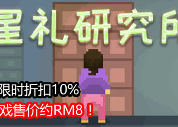 模拟角色扮演游戏《星礼研究所》已登陆Steam平台！体验大学研究生的科研经历！