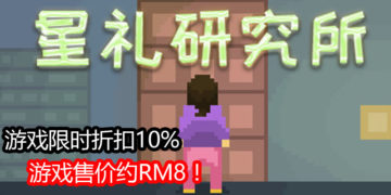模拟角色扮演游戏《星礼研究所》已登陆Steam平台！体验大学研究生的科研经历！
