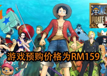 《海贼无双4》正式在Steam平台开放预购！预购价格为RM159！
