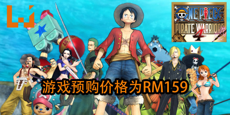 《海贼无双4》正式在Steam平台开放预购!预购价格为RM159!