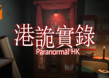 香港独立恐怖游戏《港诡实录》已登陆Steam平台！恐怖诡异的敌人随时出现在你身后！