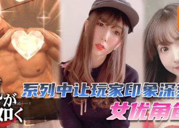 《人中之龙》系列中让玩家印象深刻的女优角色！最后一个绝对深受大家喜爱！