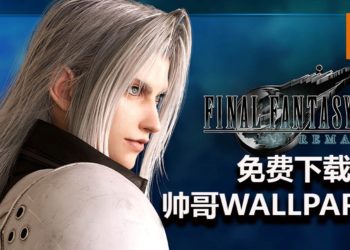 玩家可免费下载《Final Fantasy VII》重制版Sephiroth电脑和手机Wallpaper！