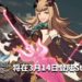 官方宣布《Granblue Fantasy Versus》将在3月14日登陆Steam平台！游戏画面精美，爽快流畅的对战！