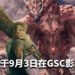 狩猎倒数计时!《Monster Hunter》真人电影将于9月在大马GSC影院上映!