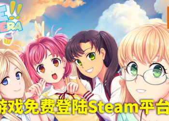 恋爱模拟游戏《Moe Era》免费登陆Steam平台！4位可爱的美少女等着你来解救！