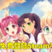 恋爱模拟游戏《Moe Era》免费登陆Steam平台！4位可爱的美少女等着你来解救！
