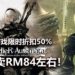 《NieR: Automata》发售三周年纪念！《NieR:Automata》年度版限时折扣50%！