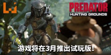 官方将在3月27日推出《Predator: Hunting Grounds》试玩版！可扮演嗜血的Predator，与人类展开激烈对决！