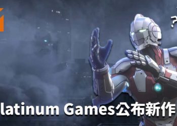Platinum Games公布新作《Project G.G.》！巨大“英雄”大战怪兽的动作游戏！