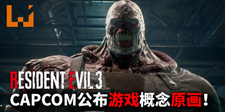 CAPCOM公布《Resident Evil 3》重制版概念原画！Nemesis的名字源于希腊神话中的复仇女神！