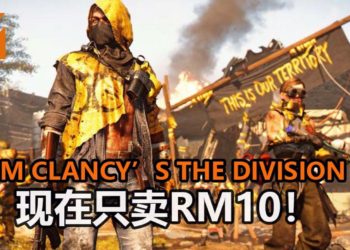 Ubisoft举办《Tom Clancy’s The Division 2》PC版闪电促销活动!游戏限时售价为RM10!