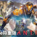 Bioware将重做动作射击游戏《Anthem》!重塑游戏核心玩法和奖励机制!
