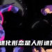 官方公布《Digimon Adventure: Last Evolution Kizuna》新预告“最后的进化”！亚古兽和加布兽的最新进化形态居然是人形进化？！