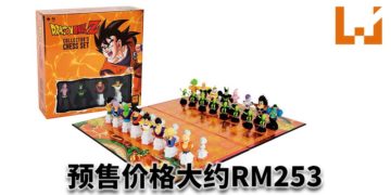 美国桌游品牌usaopoly将推出《DragonBall Z》主题国际象棋！预售价格为大约RM253！