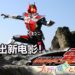 《假面骑士 电王》人气不减！官方宣布4月推出《假面骑士电王：可爱电王登场》电影！