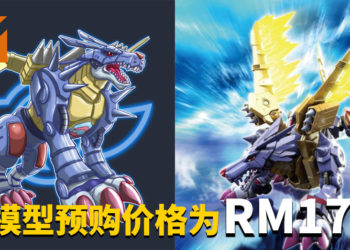 Impulse Gaming开放预购Figure-rise Standard钢铁加鲁鲁兽【Amplfied】模型！模型预购价格为RM179！
