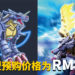 Impulse Gaming开放预购Figure-rise Standard钢铁加鲁鲁兽【Amplfied】模型！模型预购价格为RM179！