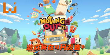 多人同乐游戏《Moving Out》将在4月发售！与好友“协力合作”来完成任务！