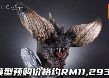 Capcom联名CoolProps将推出灭尽龙1:6巨型头部模型！预购价格大约11,297!
