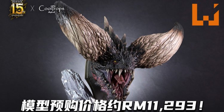 Capcom联名CoolProps将推出灭尽龙1:6巨型头部模型！预购价格大约11,297!