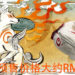 Capcom将在2020年6月推出《Okami》天照抱枕的再版！预售价格大约RM333！