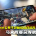 Opensignal公布全球100个国家的手游体验综合报告！马来西亚排行第50名！