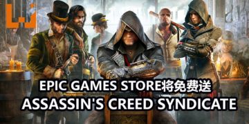 官方加码送好礼！Epic Games Store将免费送出Ubisoft游戏大作《Assassin’s Creed Syndicate》！