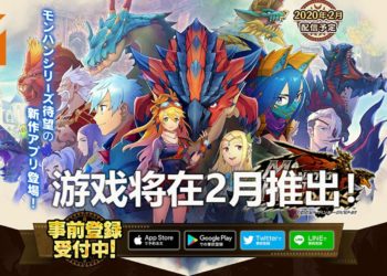 CAPCOM新手游《Monster Hunter：Riders》计划2月登陆Android和iOS平台！与怪物建立羁绊，一起并肩作战！