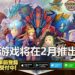 CAPCOM新手游《Monster Hunter：Riders》计划2月登陆Android和iOS平台！与怪物建立羁绊，一起并肩作战！