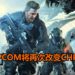 传言CAPCOM重新设计《Resident Evil》Chris角色外观！Chris将再次被整容？！