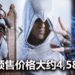 《Assassin’s Creed》主角Altaïr模型将限量售卖1,500个！预售价格大约RM4,586！