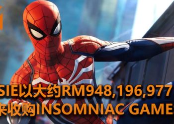 SIE用天价收购《Marvel’s Spider-Man》开发商Insomniac Games!一共花费大约RM948,196,977!