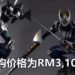 Unknown Projects将推出《假面骑士龙骑》-夜骑模型!预售价格为RM3,100,有多种零件可以自由更换!