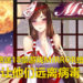 游戏厂商Kagami Works免费送18禁游戏《Mirror》给中国玩家！让玩家宅在家里，远离病毒！