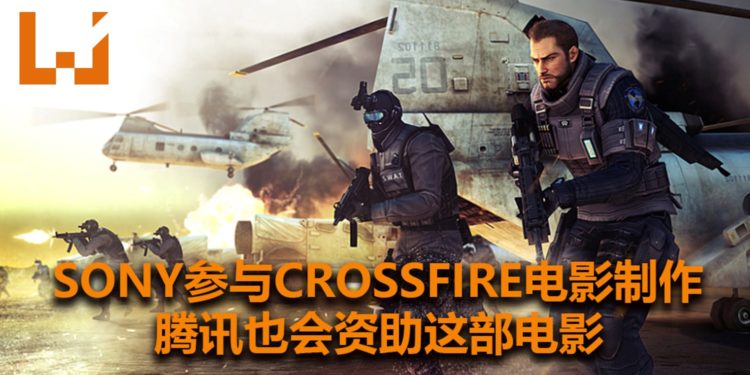 Sony将与Smilegate合力打造《Crossfire》电影！腾讯影业也会参与制作！