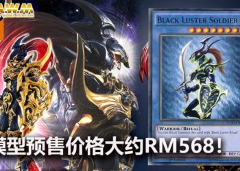 MegaHouse将在7月推出《游戏王》“混沌战士”模型！预售价格大约RM568！