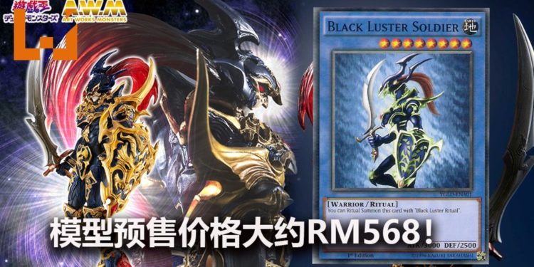 MegaHouse将在7月推出《游戏王》“混沌战士”模型！预售价格大约RM568！